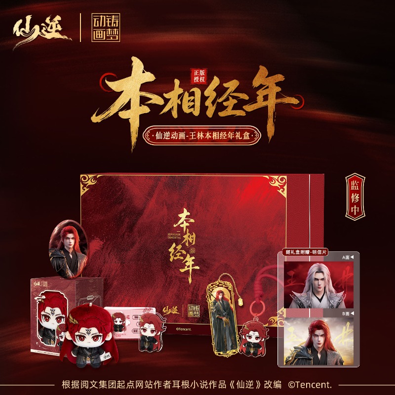 Xian Ni Wang Lin-xian Ben Jing - Anime Merchandise Gift ulasan dan harga