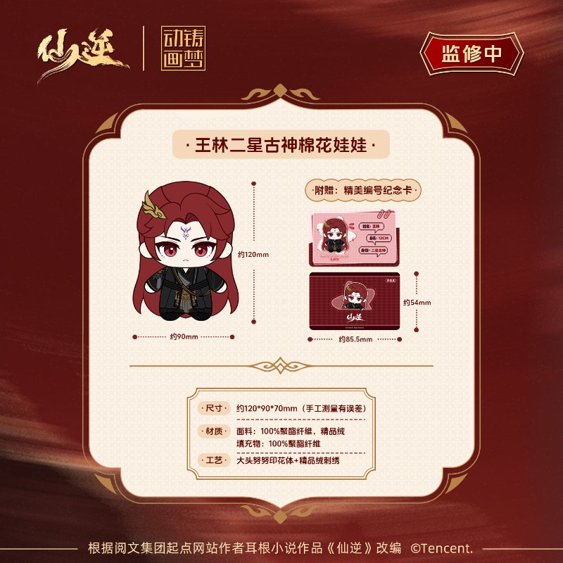 Xian Ni Wang Lin-xian Ben Jing - Anime Merchandise Gift ulasan dan harga