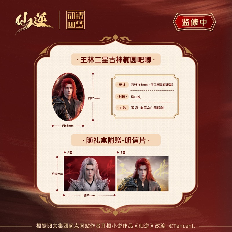 Xian Ni Wang Lin-xian Ben Jing - Anime Merchandise Gift ulasan dan harga